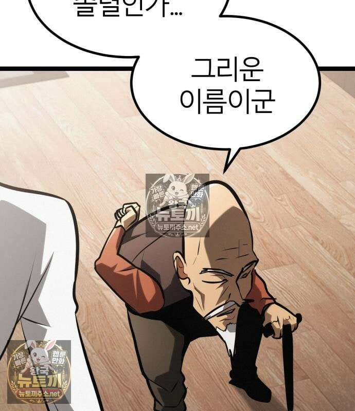 레벨999 고블린 54화 209
