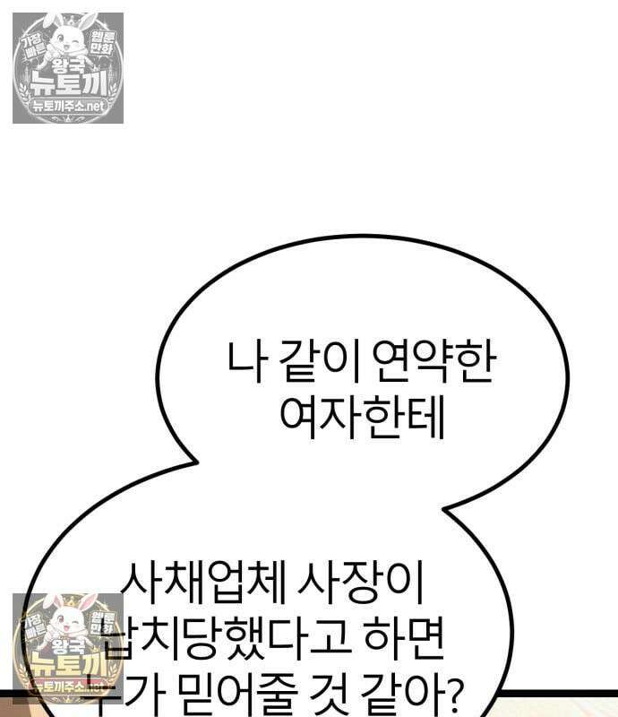 레벨999 고블린 54화 211