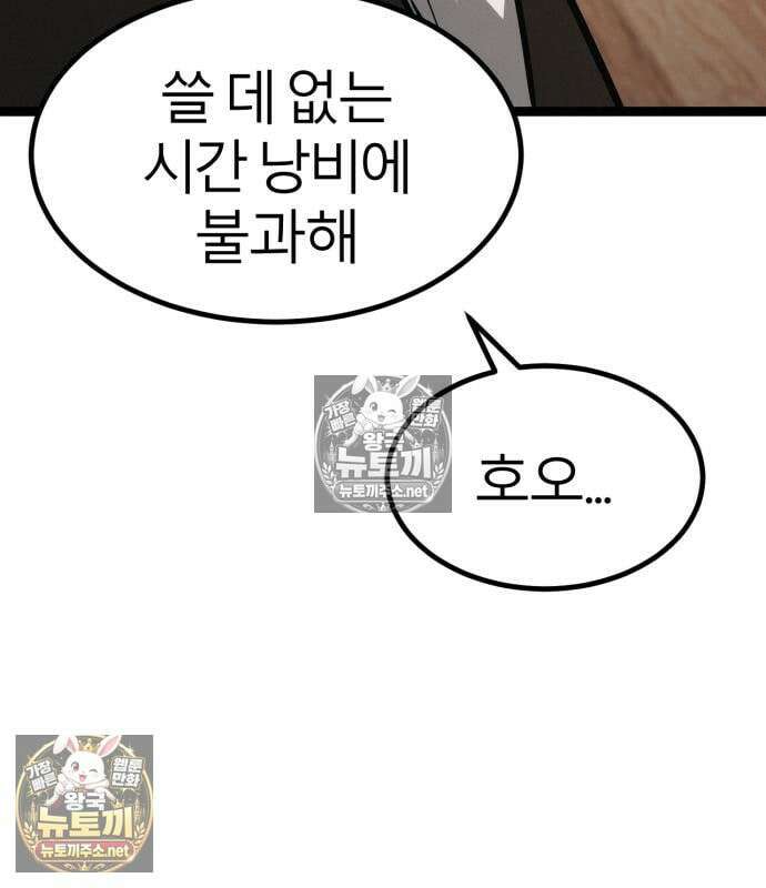 레벨999 고블린 54화 213
