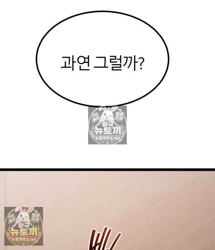 레벨999 고블린 54화 214