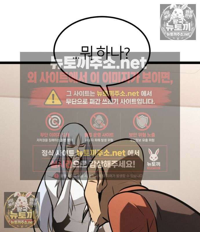레벨999 고블린 54화 219