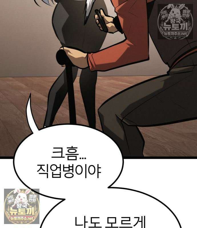 레벨999 고블린 54화 220