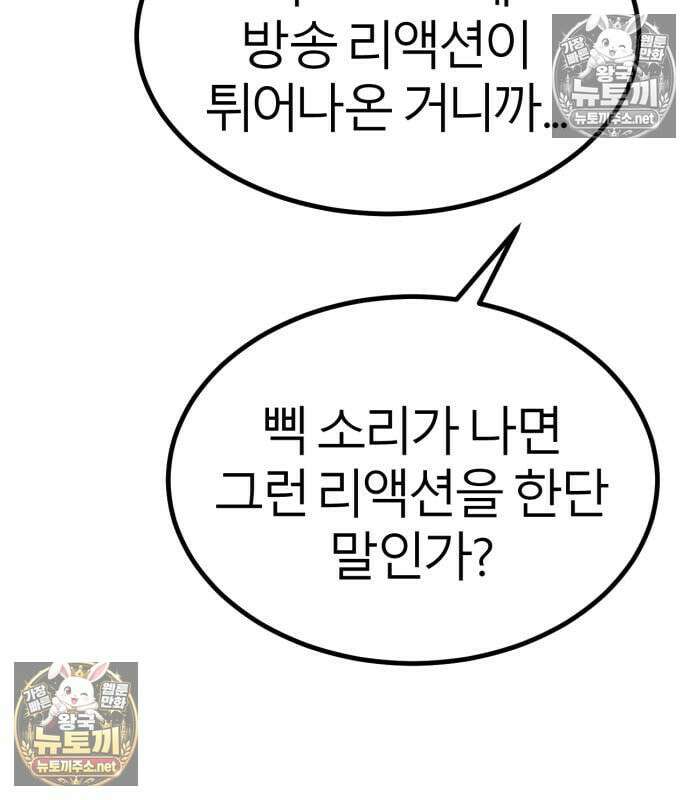 레벨999 고블린 54화 221