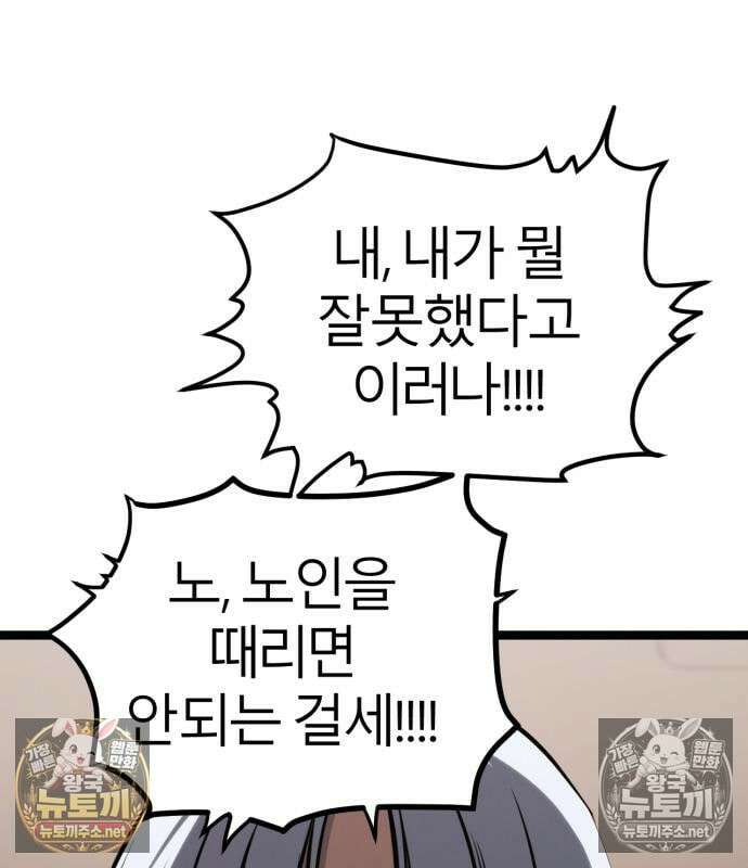 레벨999 고블린 54화 227