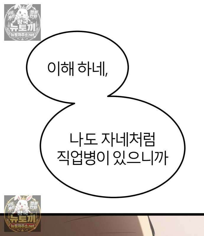 레벨999 고블린 54화 232
