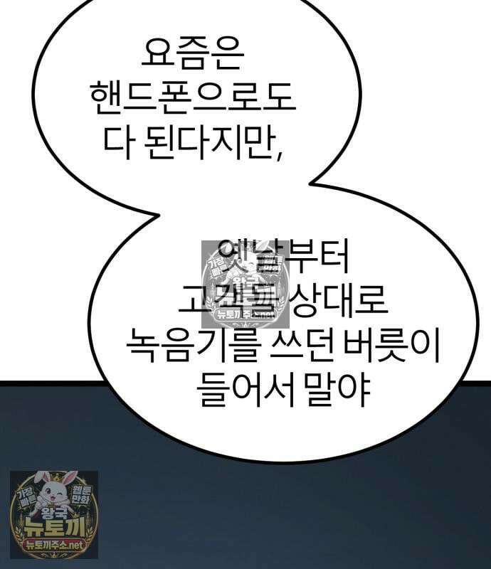 레벨999 고블린 54화 235