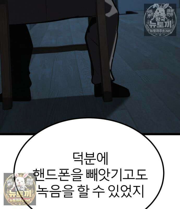 레벨999 고블린 54화 237