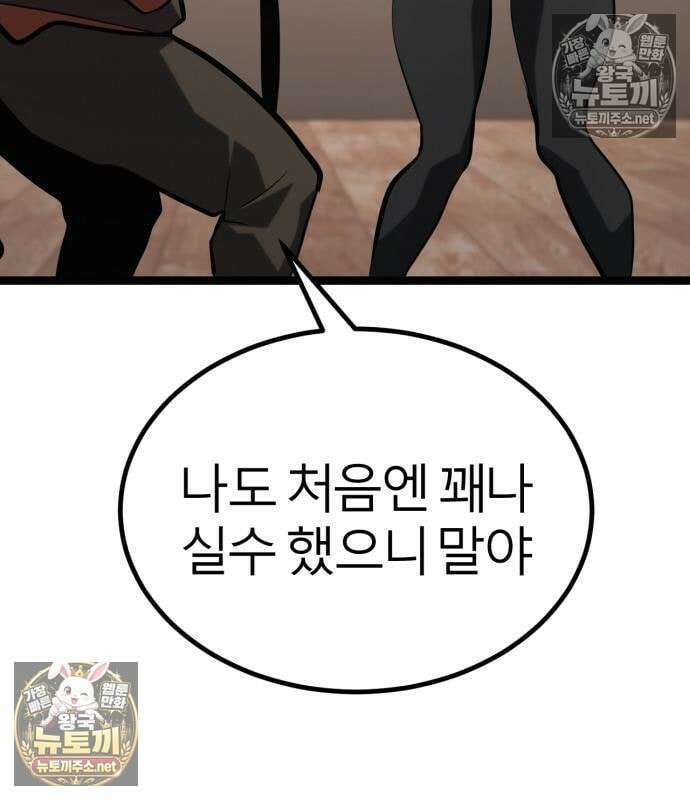 레벨999 고블린 54화 240