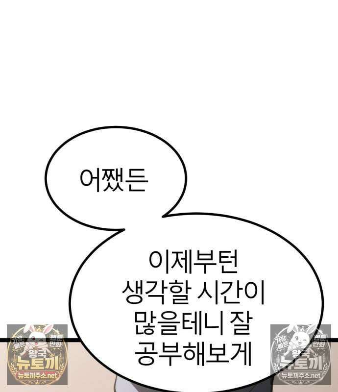레벨999 고블린 54화 241