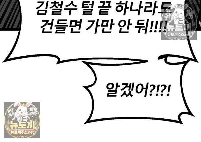 레벨999 고블린 54화 247