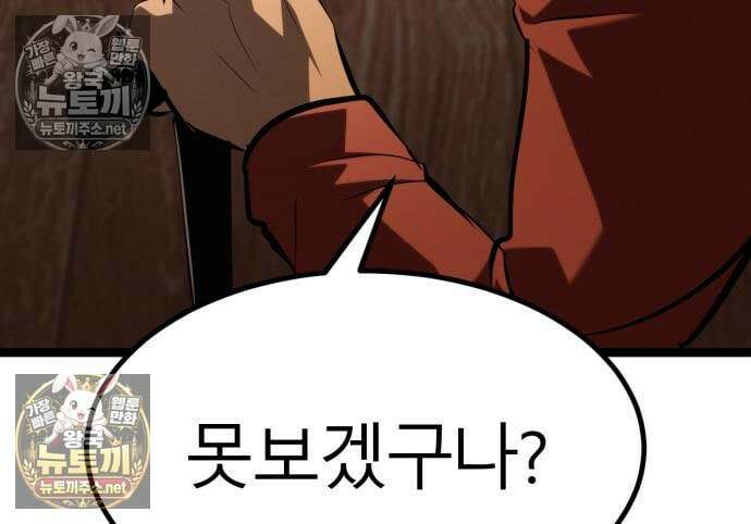 레벨999 고블린 54화 257