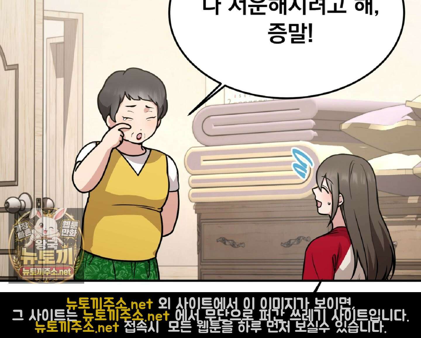 나랑 음란할래? 28화 10