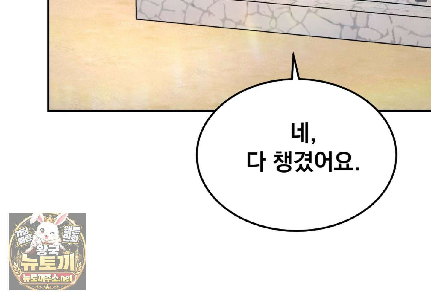 나랑 음란할래? 28화 14