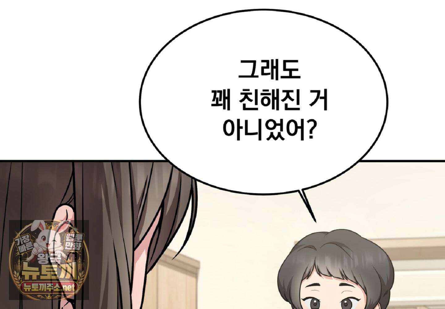 나랑 음란할래? 28화 27