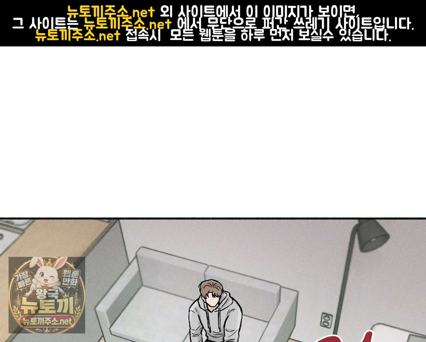 당신이 방심한 사이 18화 1