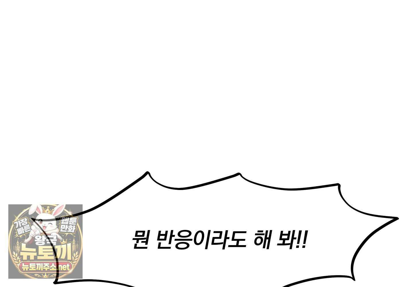 당신이 방심한 사이 18화 6