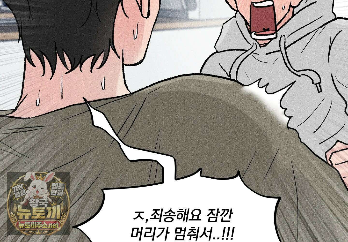 당신이 방심한 사이 18화 8