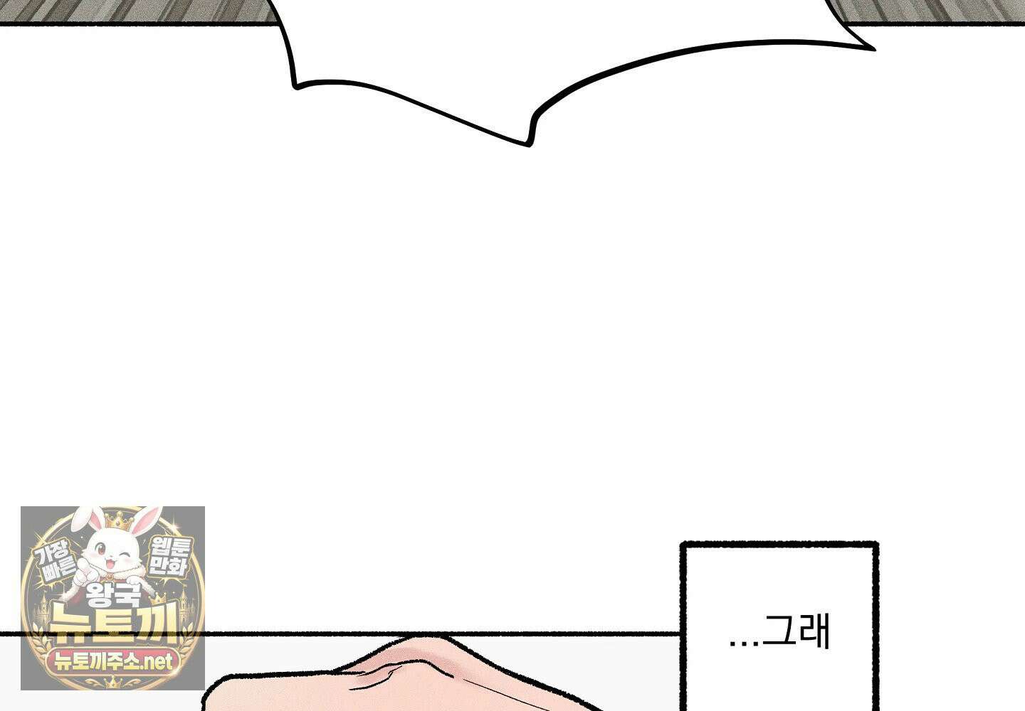 당신이 방심한 사이 18화 9