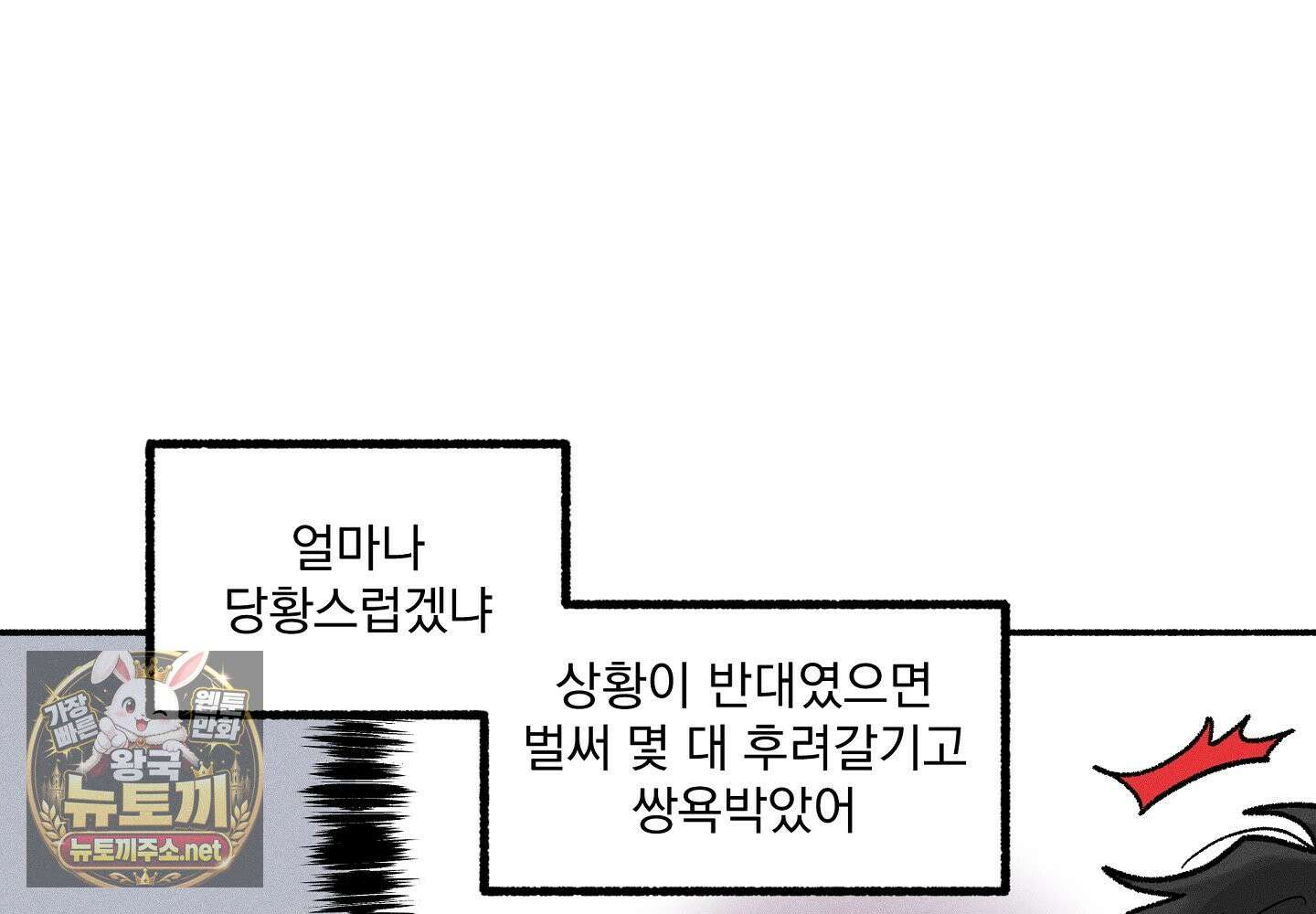당신이 방심한 사이 18화 11