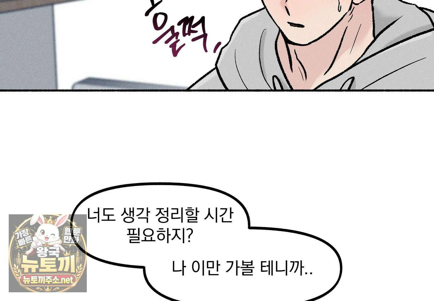 당신이 방심한 사이 18화 15