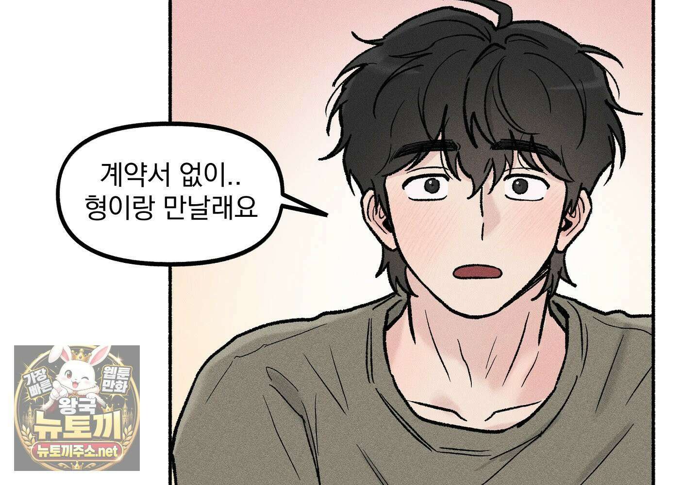 당신이 방심한 사이 18화 22