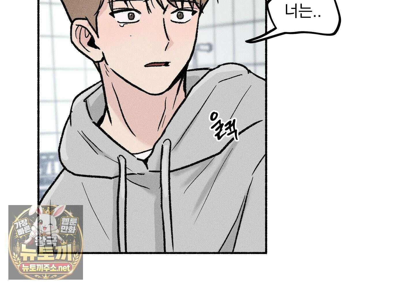당신이 방심한 사이 18화 24