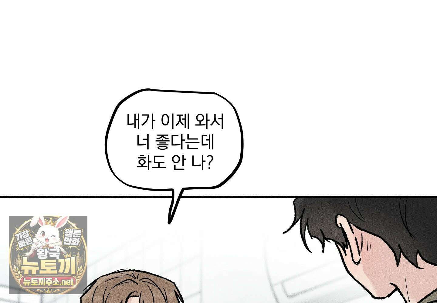 당신이 방심한 사이 18화 25