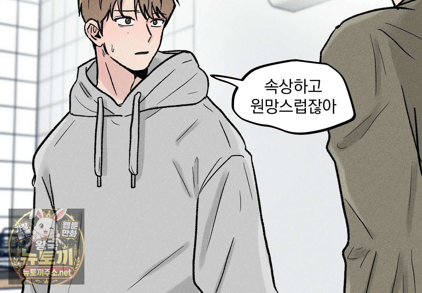 당신이 방심한 사이 18화 26