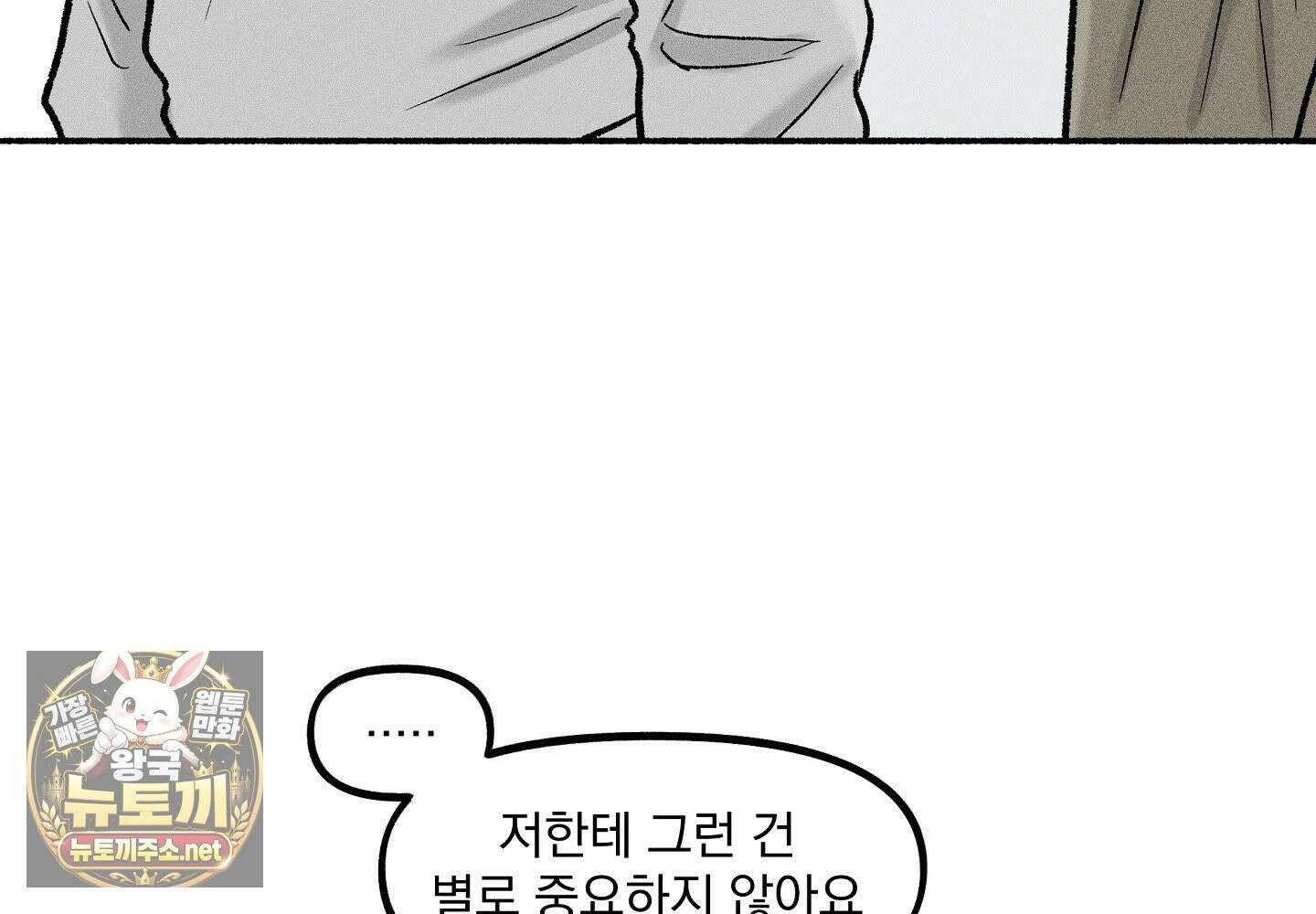 당신이 방심한 사이 18화 27