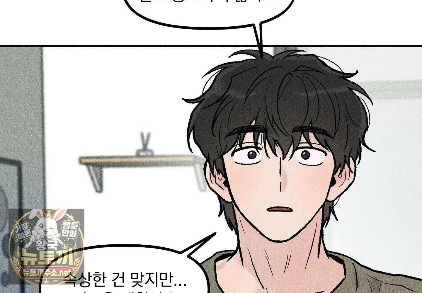 당신이 방심한 사이 18화 28