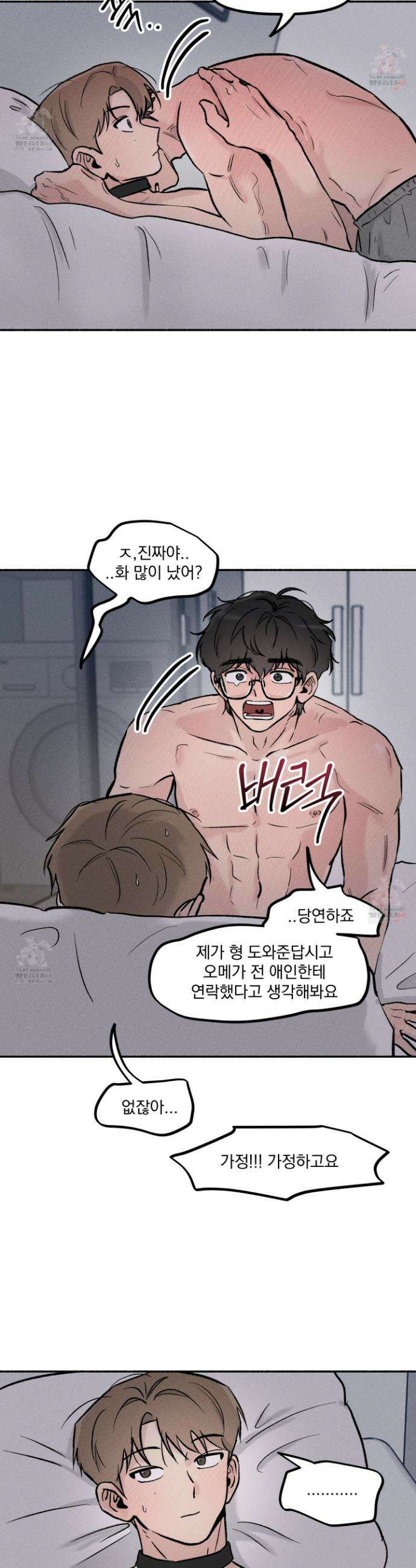 당신이 방심한 사이 28화 2
