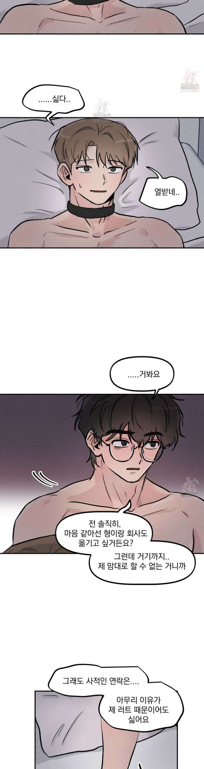 당신이 방심한 사이 28화 3