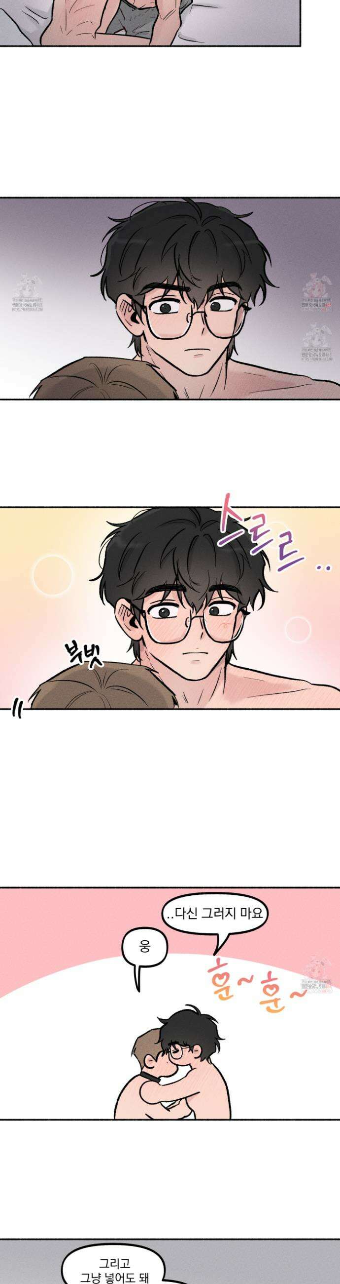 당신이 방심한 사이 28화 5