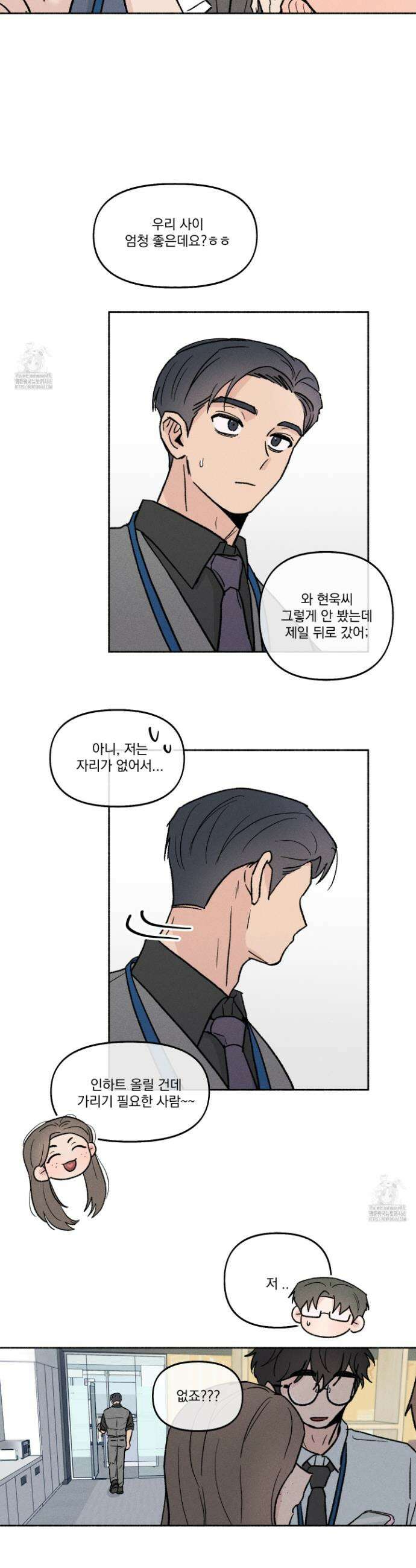 당신이 방심한 사이 37화 5