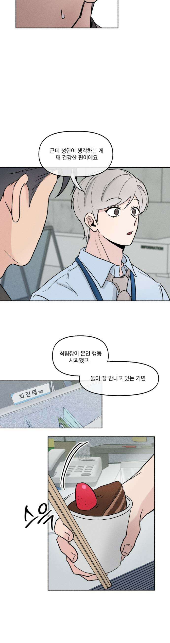 당신이 방심한 사이 37화 8