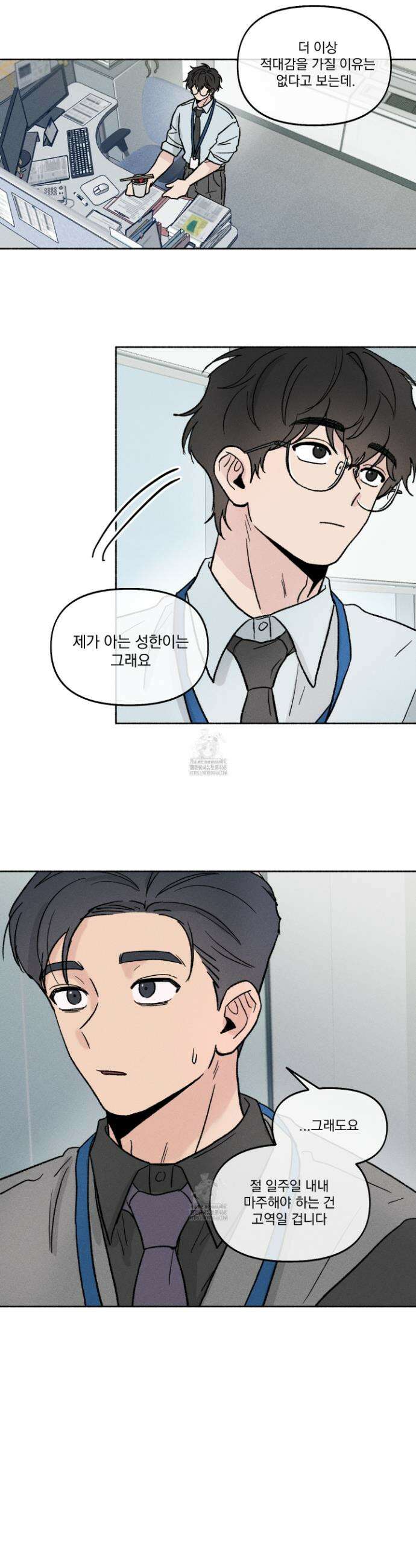 당신이 방심한 사이 37화 9