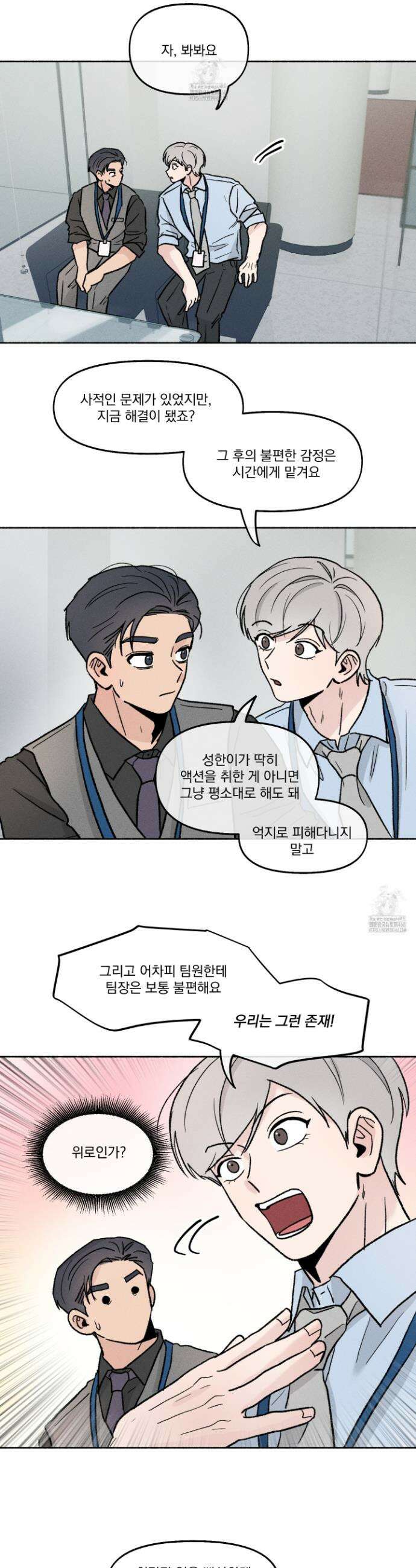 당신이 방심한 사이 37화 10