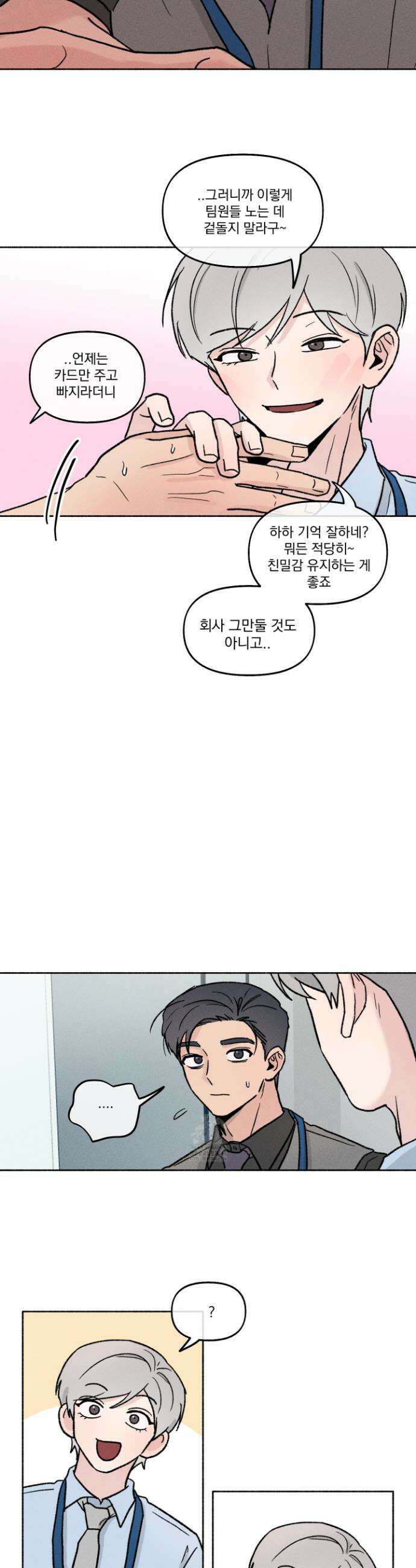 당신이 방심한 사이 37화 13