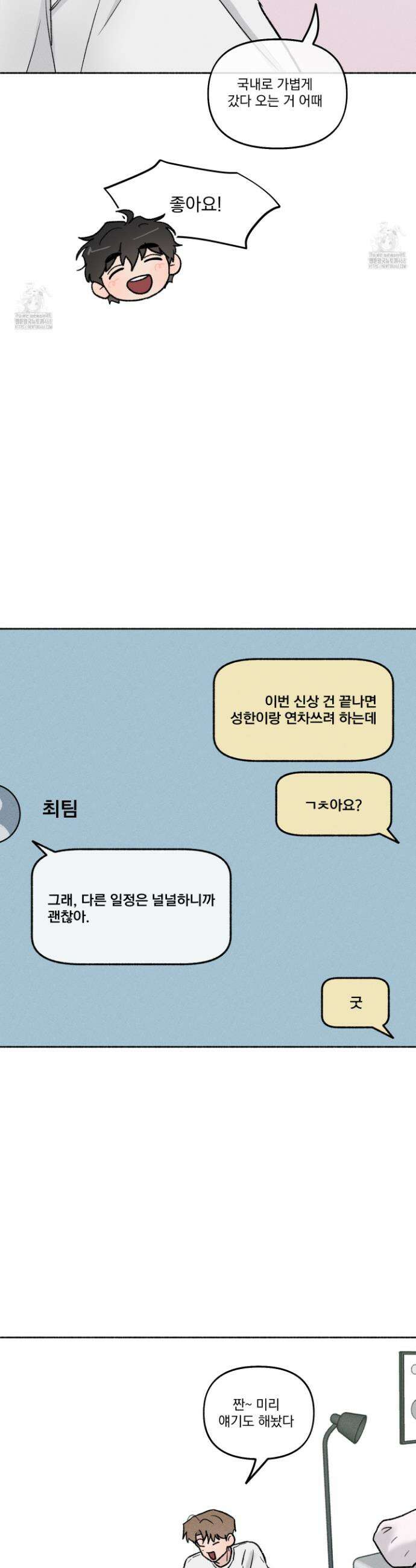 당신이 방심한 사이 37화 21