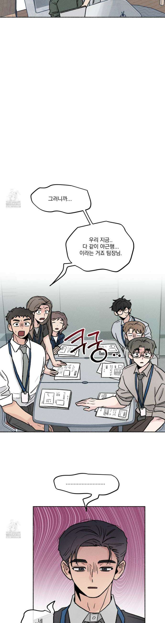 당신이 방심한 사이 37화 23