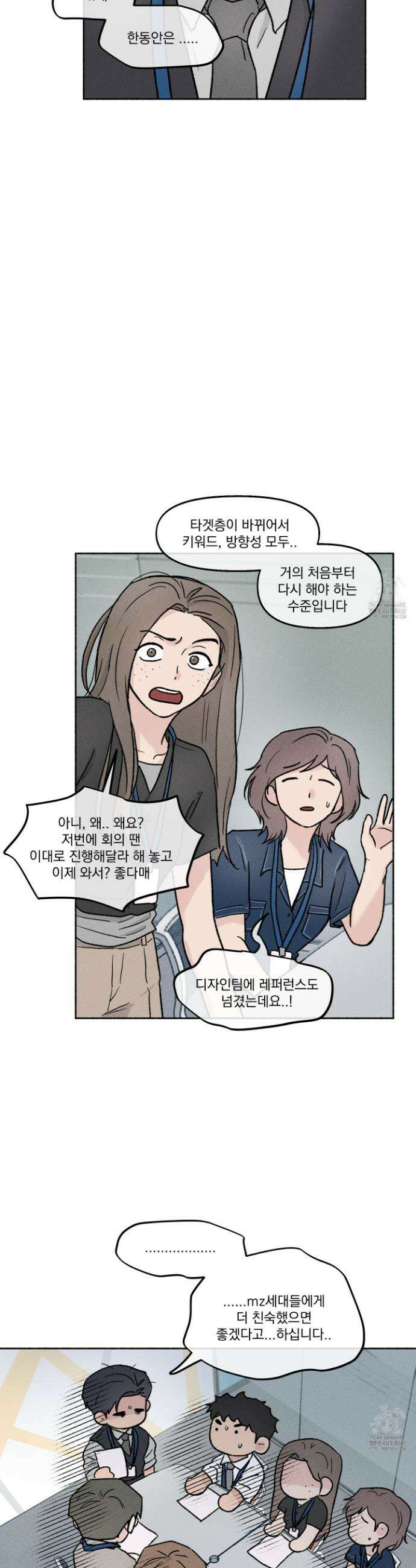 당신이 방심한 사이 37화 24