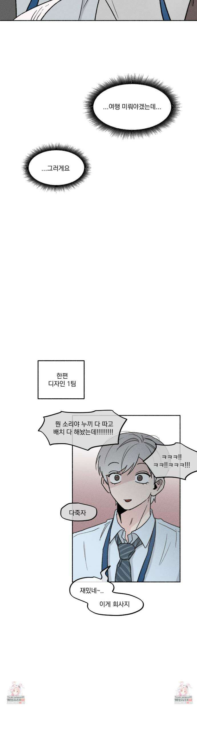 당신이 방심한 사이 37화 26