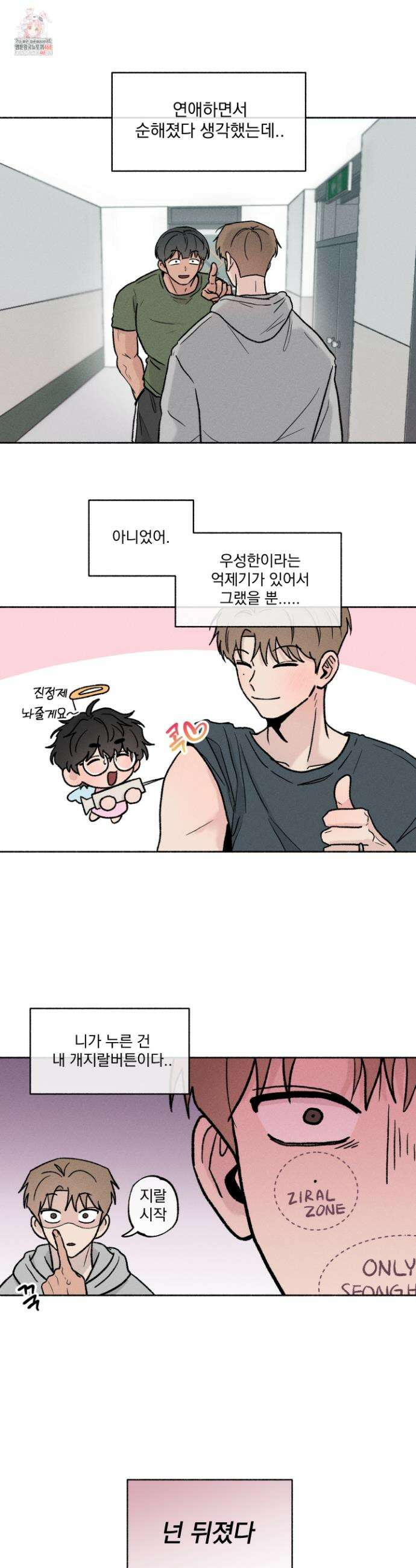 당신이 방심한 사이 45화 1