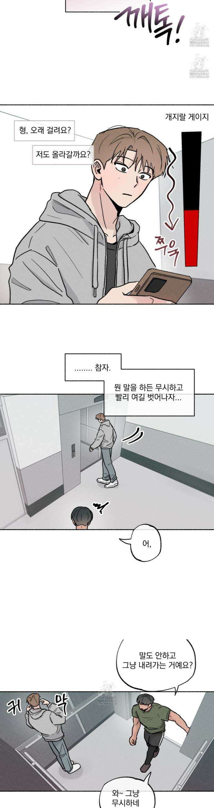 당신이 방심한 사이 45화 2