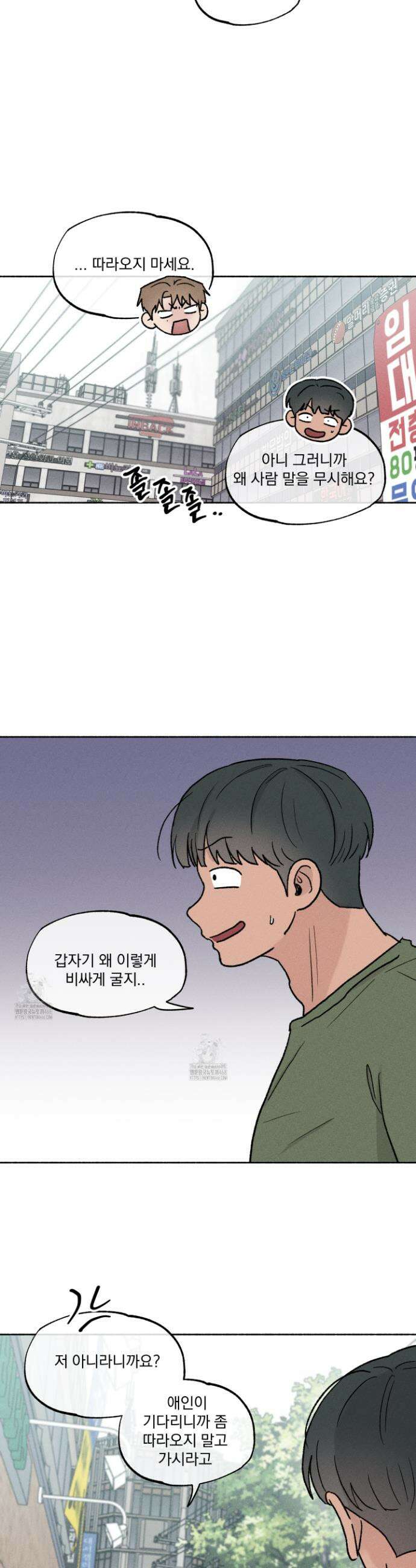 당신이 방심한 사이 45화 3