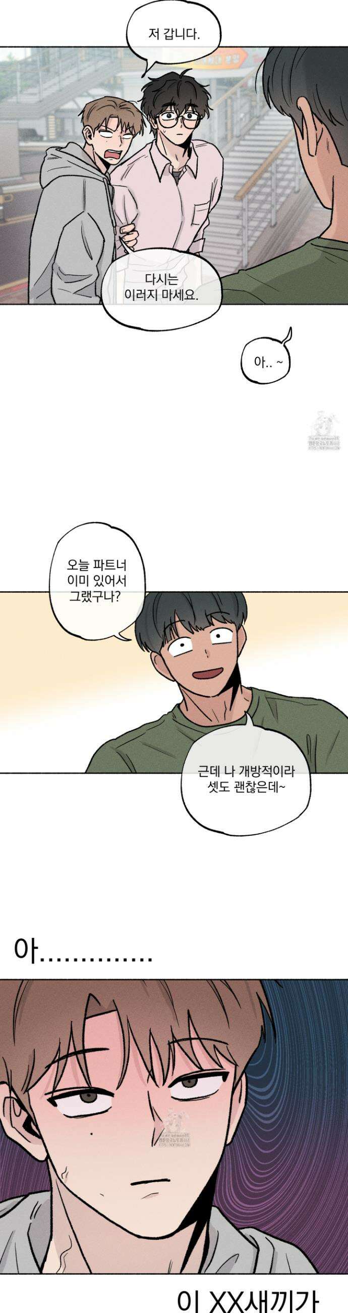 당신이 방심한 사이 45화 6