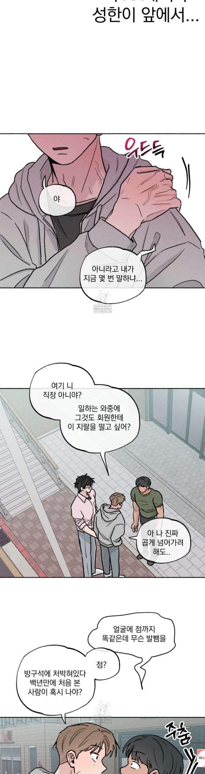 당신이 방심한 사이 45화 7