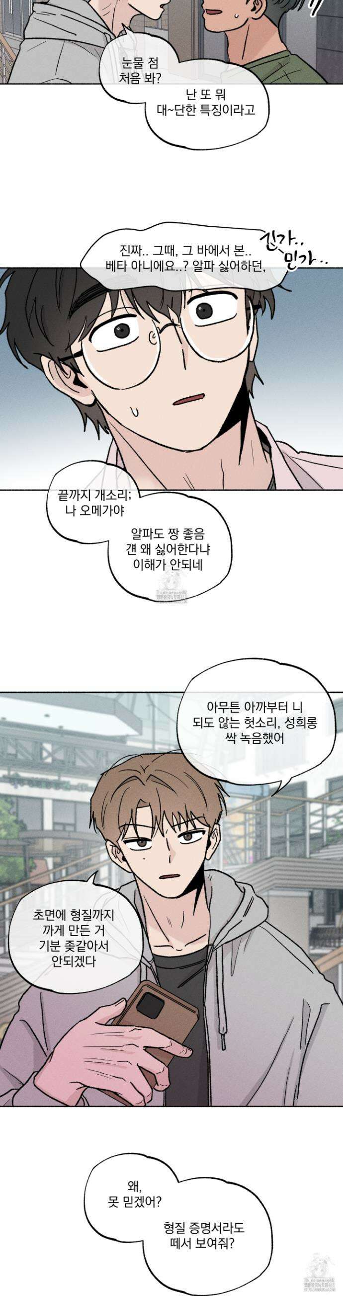 당신이 방심한 사이 45화 8