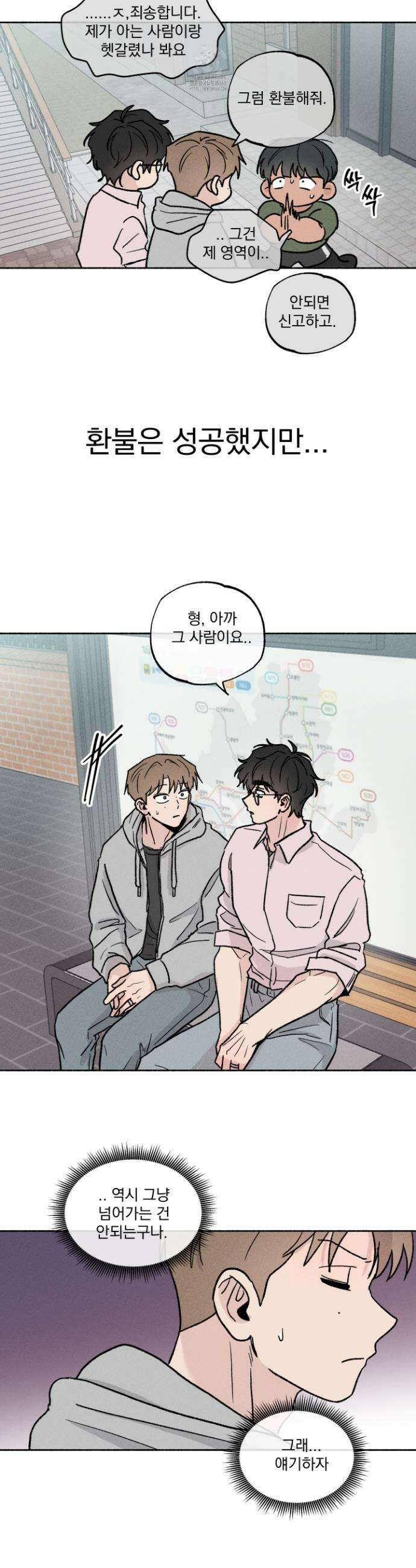 당신이 방심한 사이 45화 10