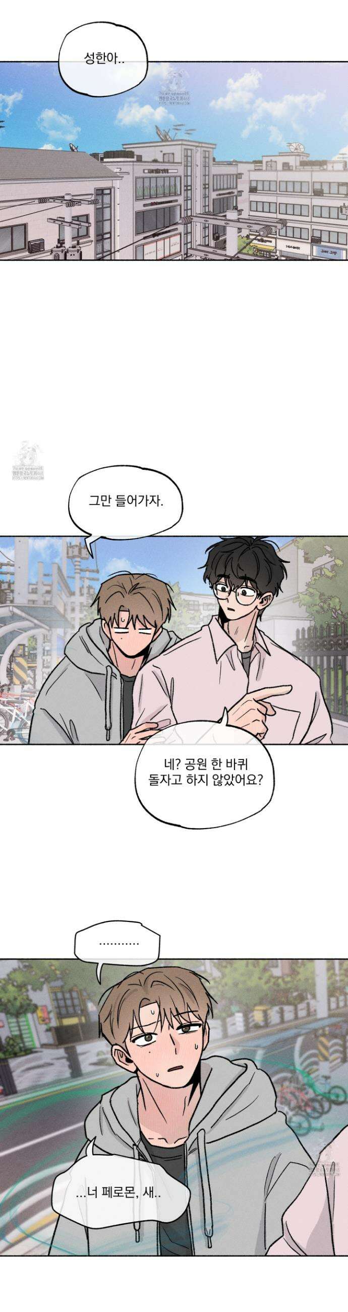 당신이 방심한 사이 45화 15